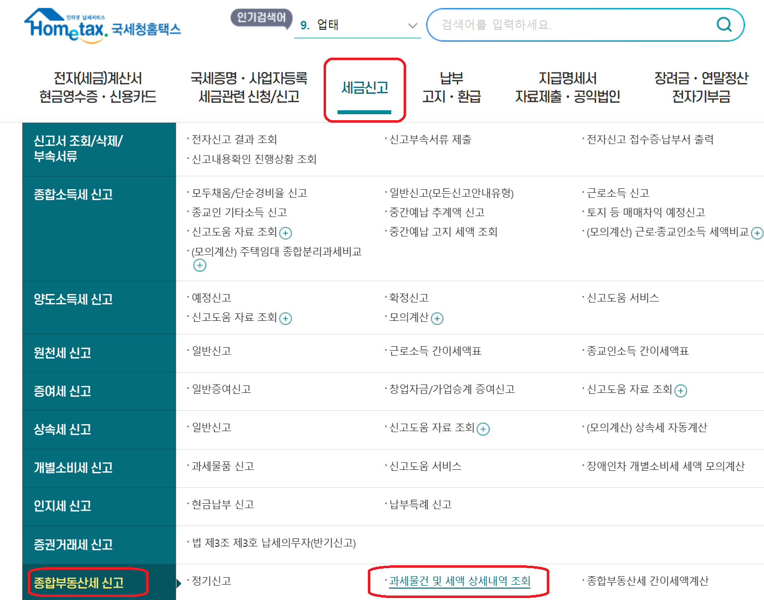 종합부동산세 조회