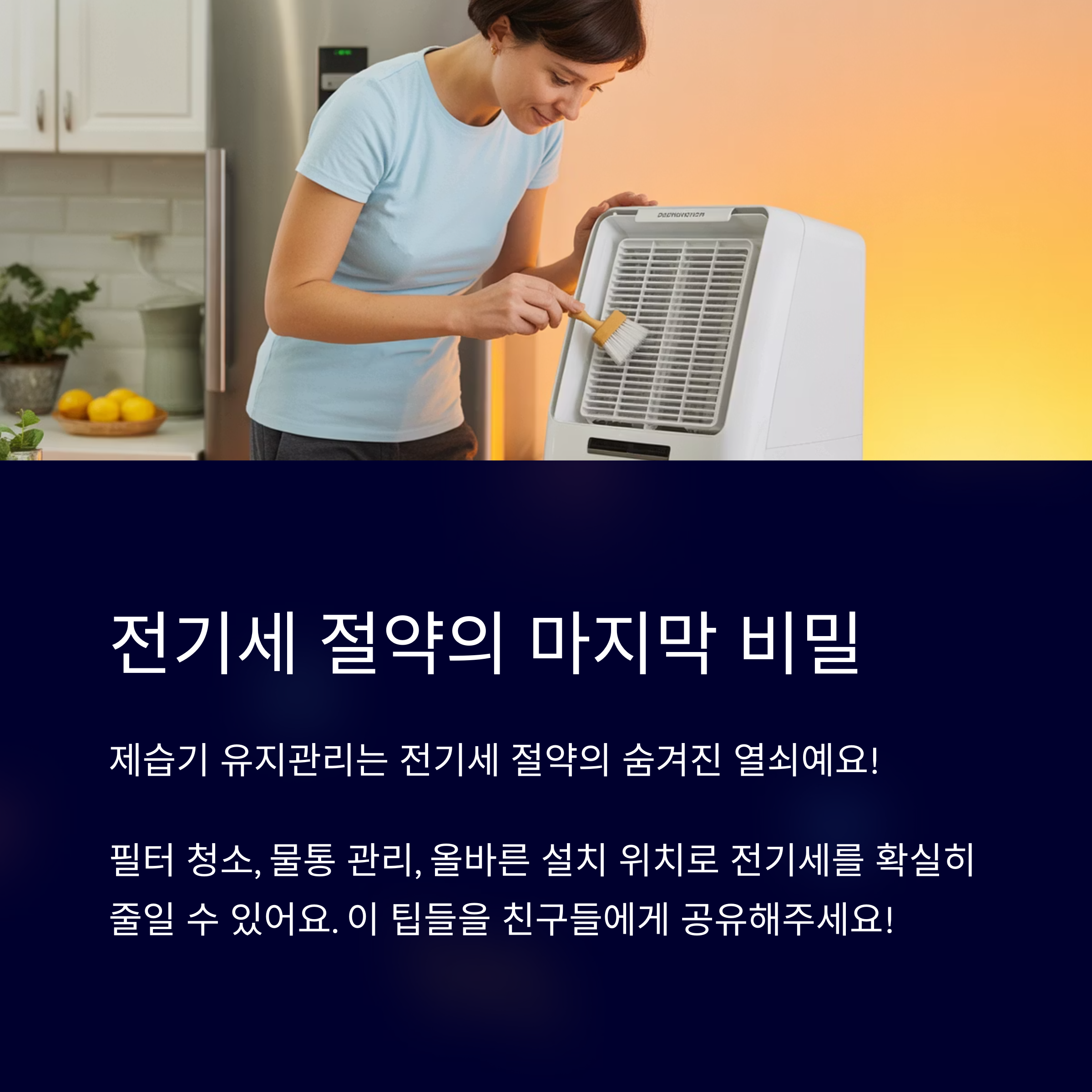 전기세 절약 관리법