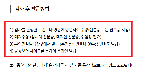 보건증 발급