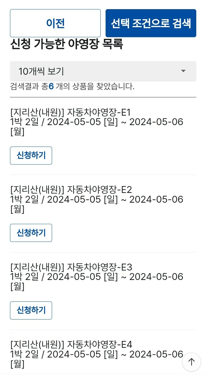 국립공원-야영장-예약방법-모바일-추첨제-신청3