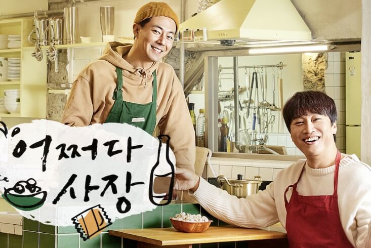 어쩌다 사장3 출연진 촬영지 다시보기
