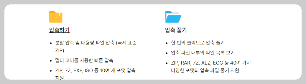 반디집 다운로드