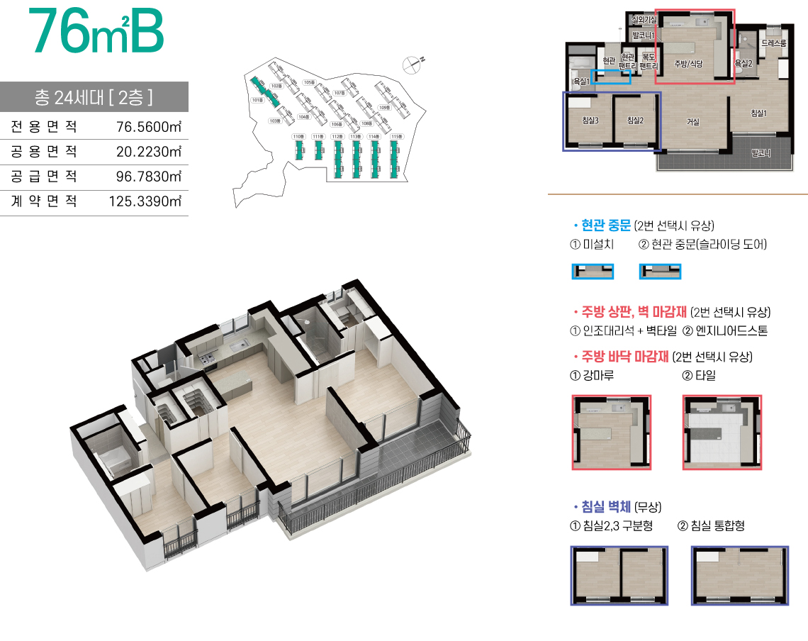 속초 영랑호 엘크루 라테라 평면도 76B