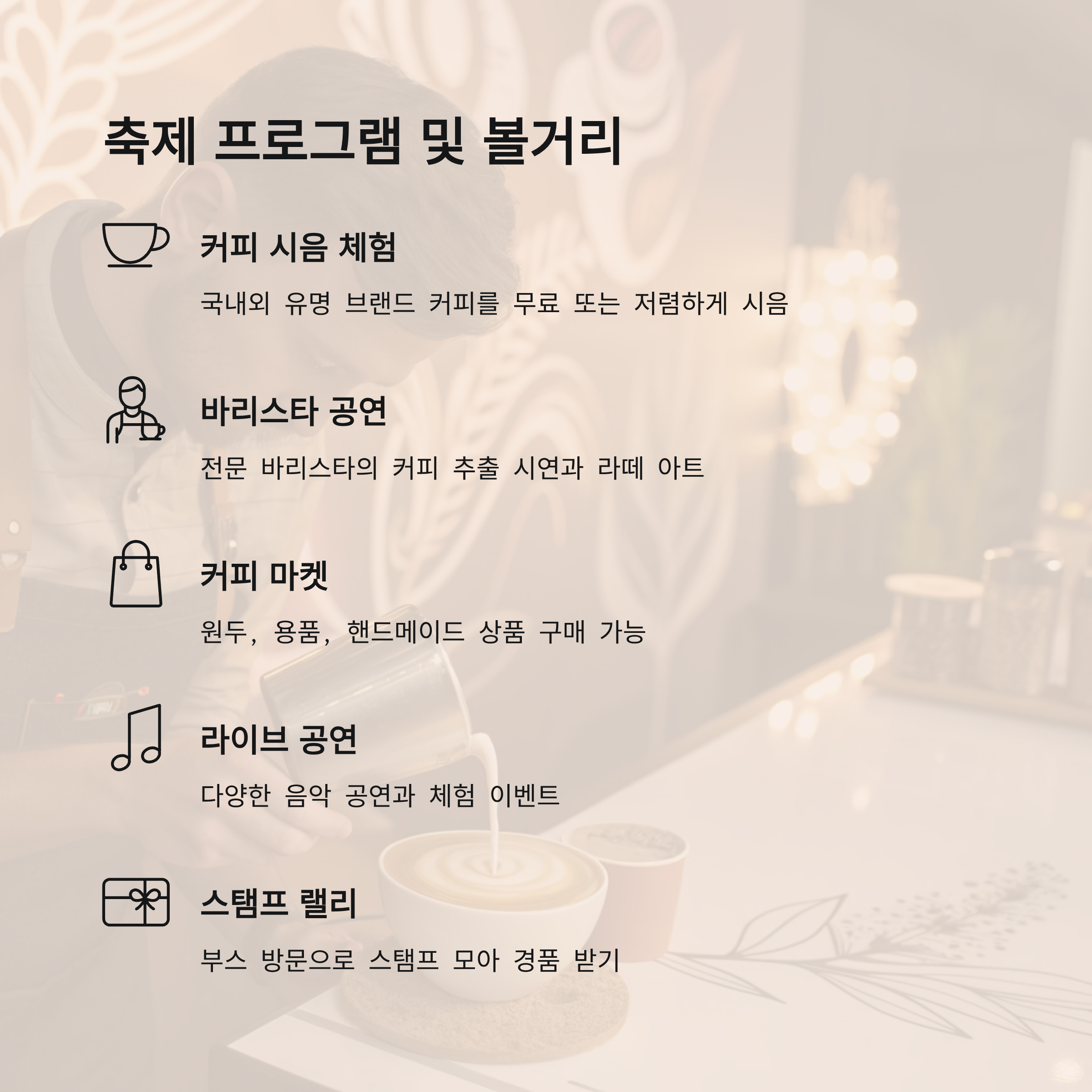 강릉 커피축제장소 완벽정리｜2025 축제 일정·프로그램·교통 꿀팁 공개!