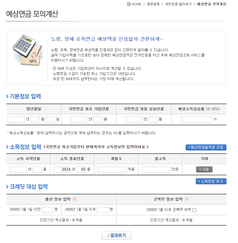 국민연금 조기수령 계산기&amp;#44; 받는 방법 및 조건&amp;#44; 세금 정리