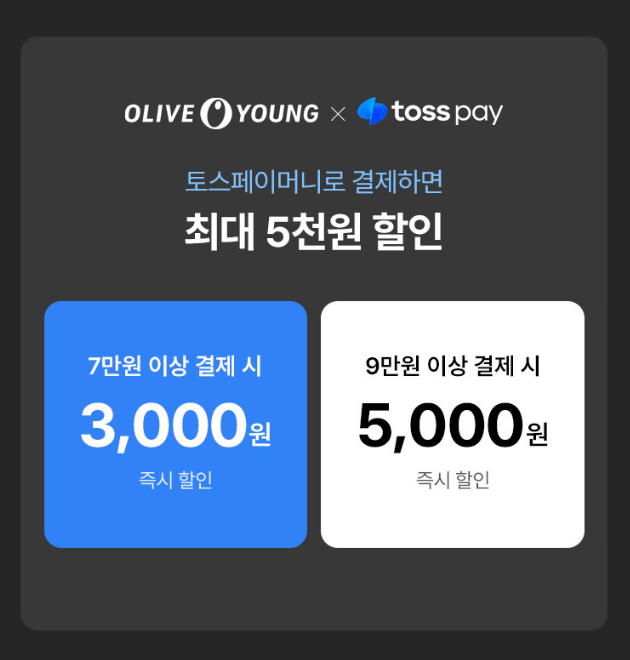 2024_올리브영_블랙프라이데이