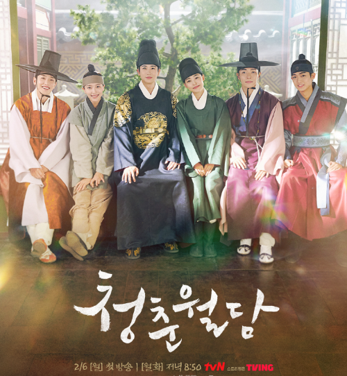 청춘월담