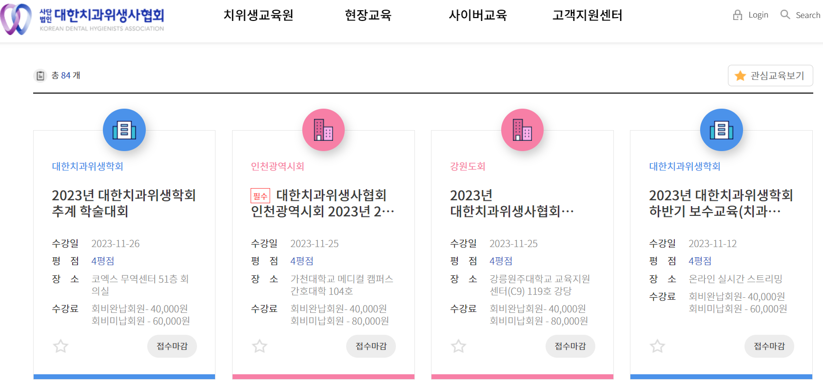 치위생사 보수교육 신청방법