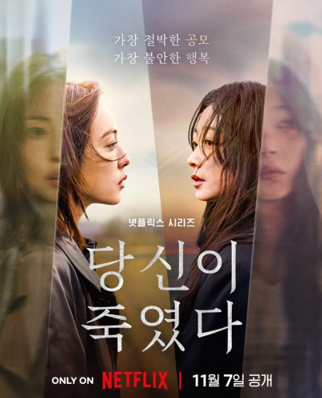 당신이 죽였다 결말 몇부작 원작 등장인물 공개시간 줄거리
