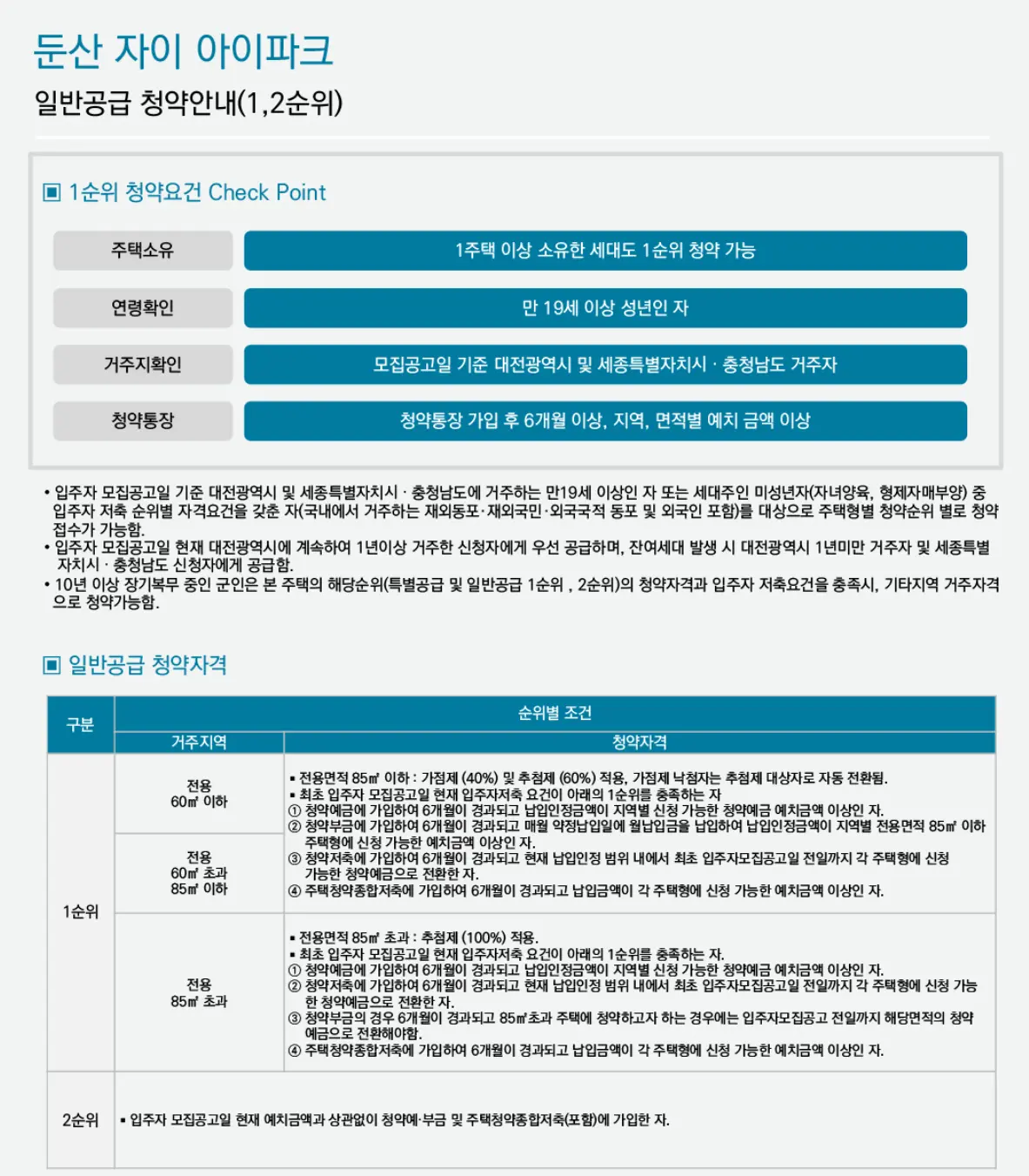 둔산 센트럴 자이 탄방동 숭어리샘 일반공급 1순위