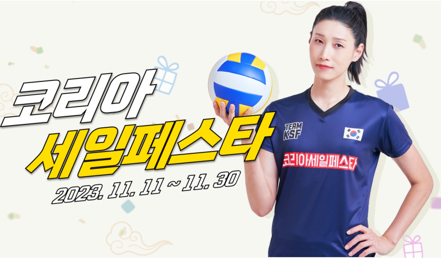 코리아세일페스타