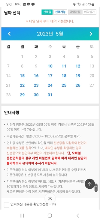 모바일 운전면허증 발급 수령 날짜 선택