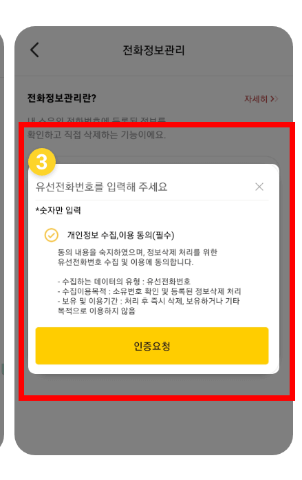 모르는 전화번호 검색 사이트