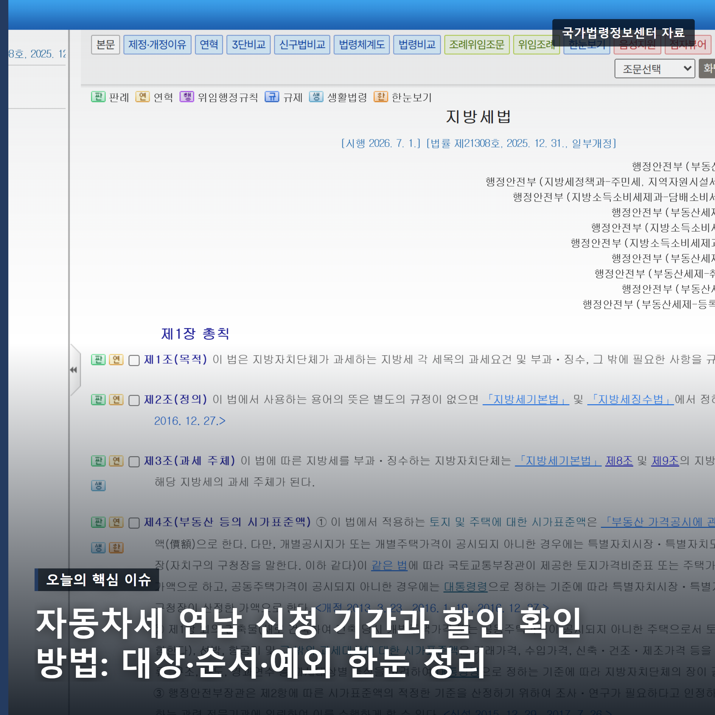 자동차세 연납 신청 기간과 할인 확인 방법 핵심 장면을 보여주는 대표 이미지