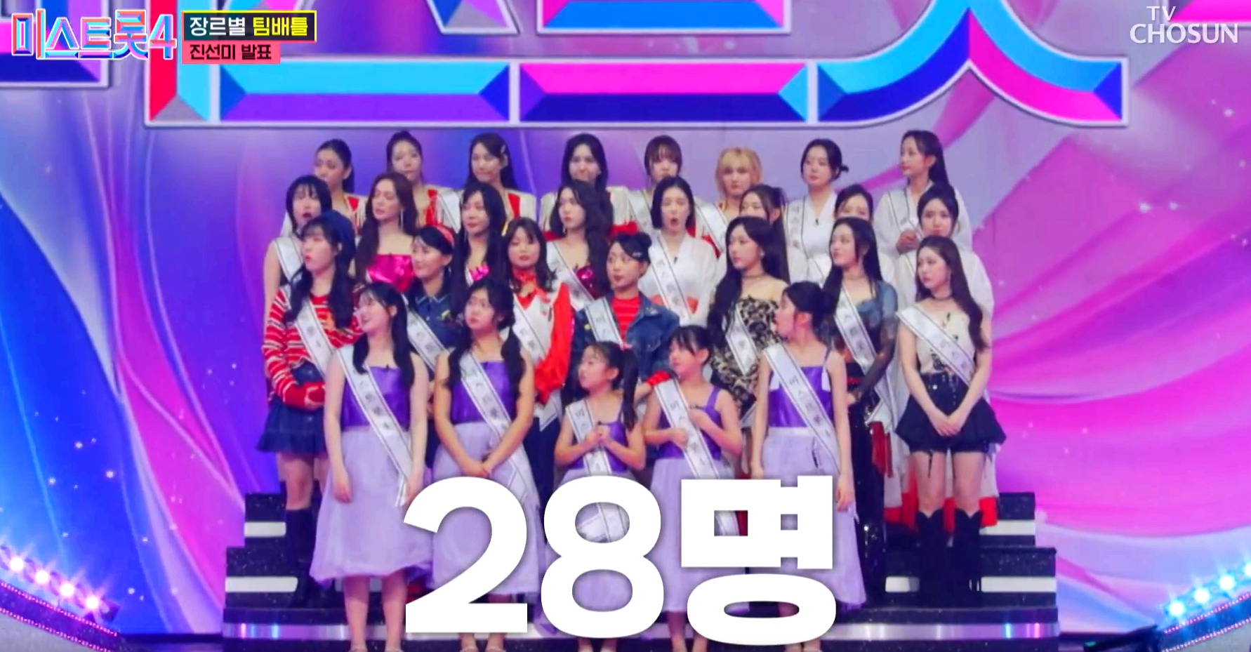 미스트롯 4