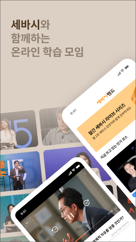 세바시랜드