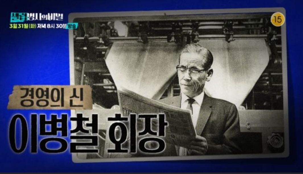 셀럽병사의비밀-이병철-회장-후덕죽-물만두