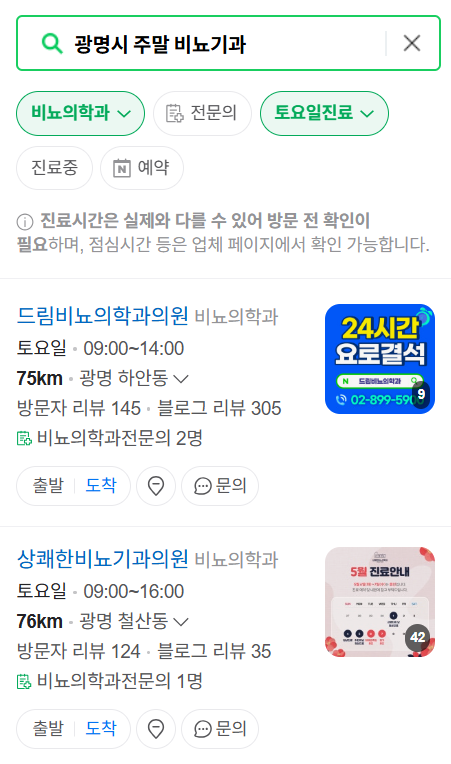 광명시 토요일 일요일 진료 비뇨기과 목록 ❘ 주말 공휴일 문 여는 병원 총정리