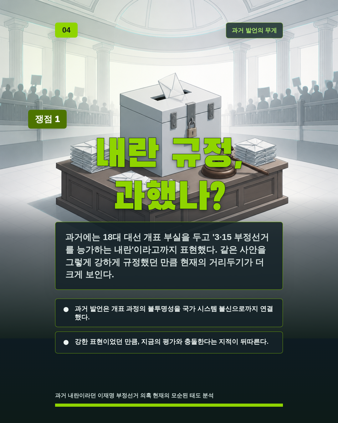 내란 규정, 과했나?