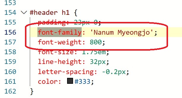 폰트 코드 html 수정