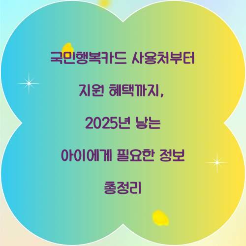 국민행복카드 사용처