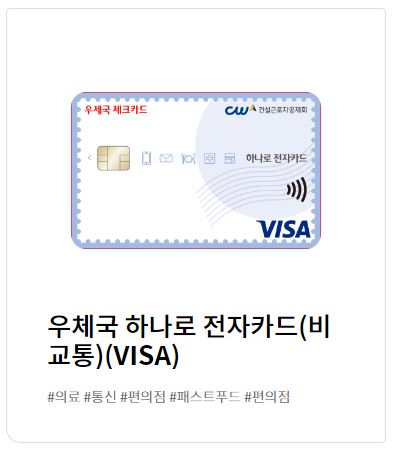 하나로 전자카드 발급
