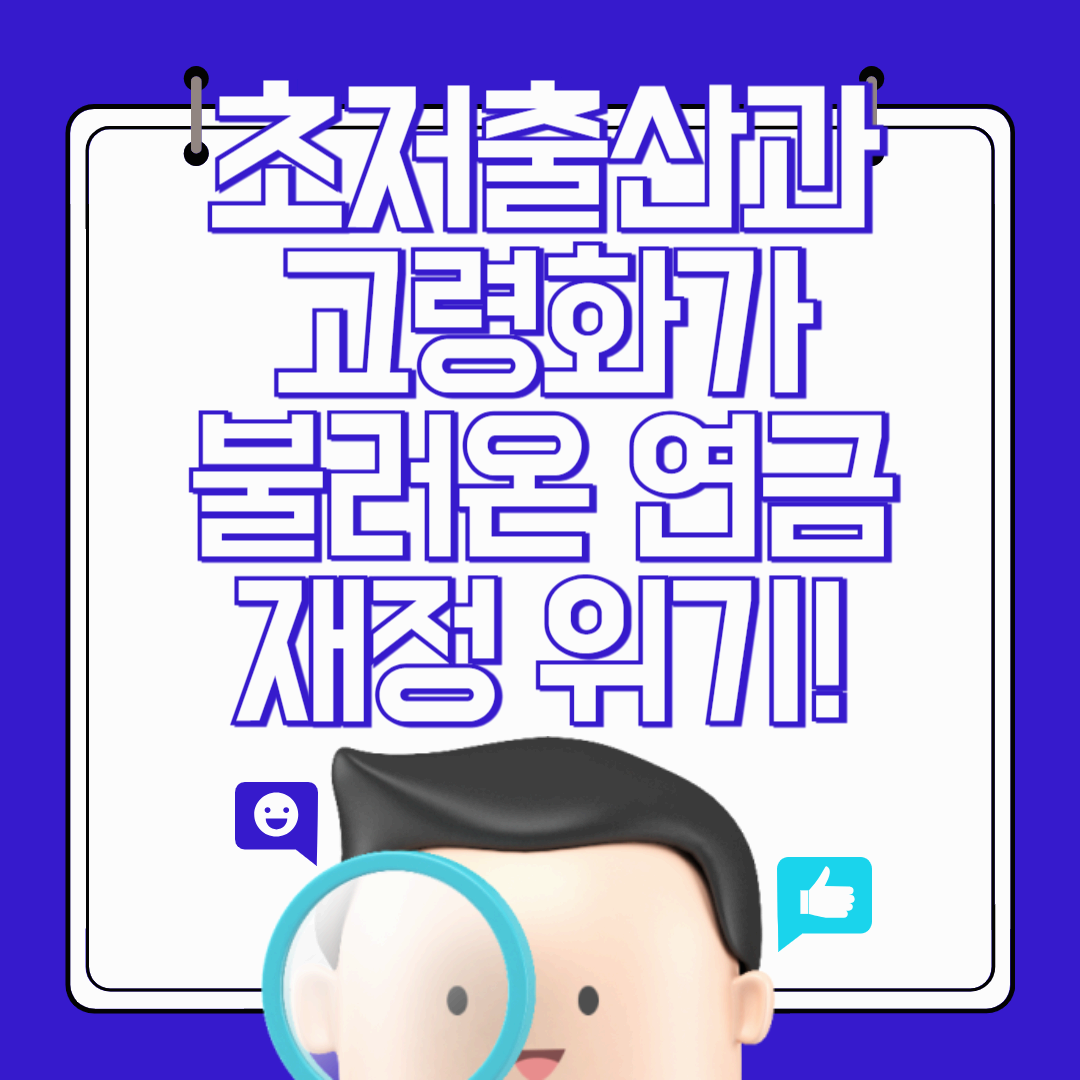 미래세대 4대 연금 보험료율 최소 2배 연금 제도의 구조적 문제 해결 방안