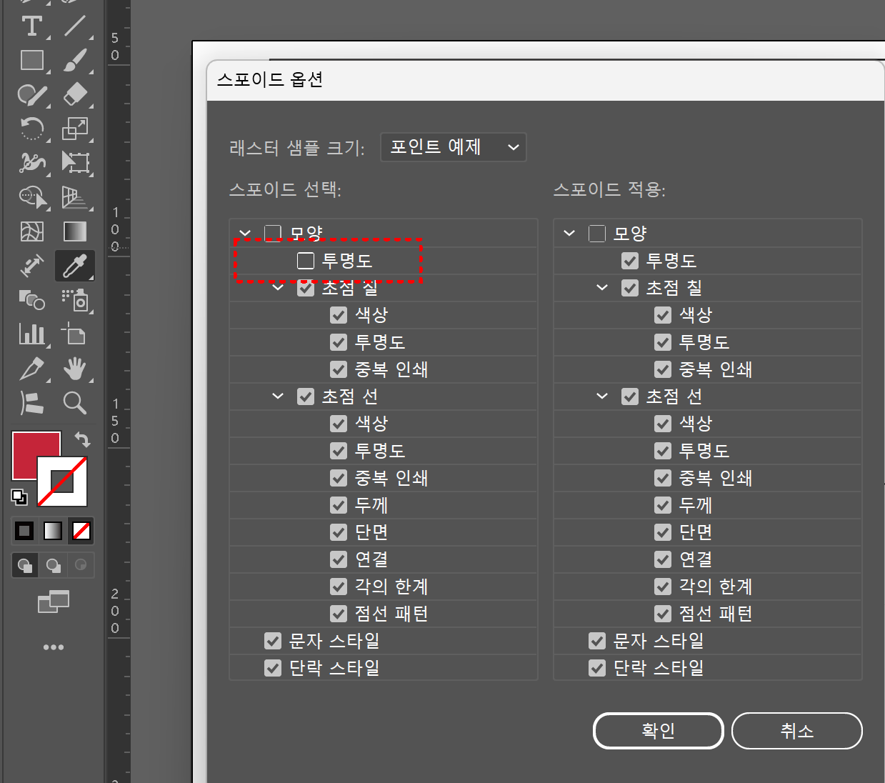 일러스트 스포이드 옵션