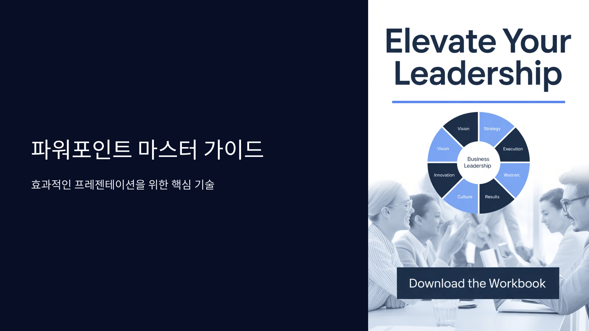 매력적인 파워포인트 슬라이드 디자인 가이드