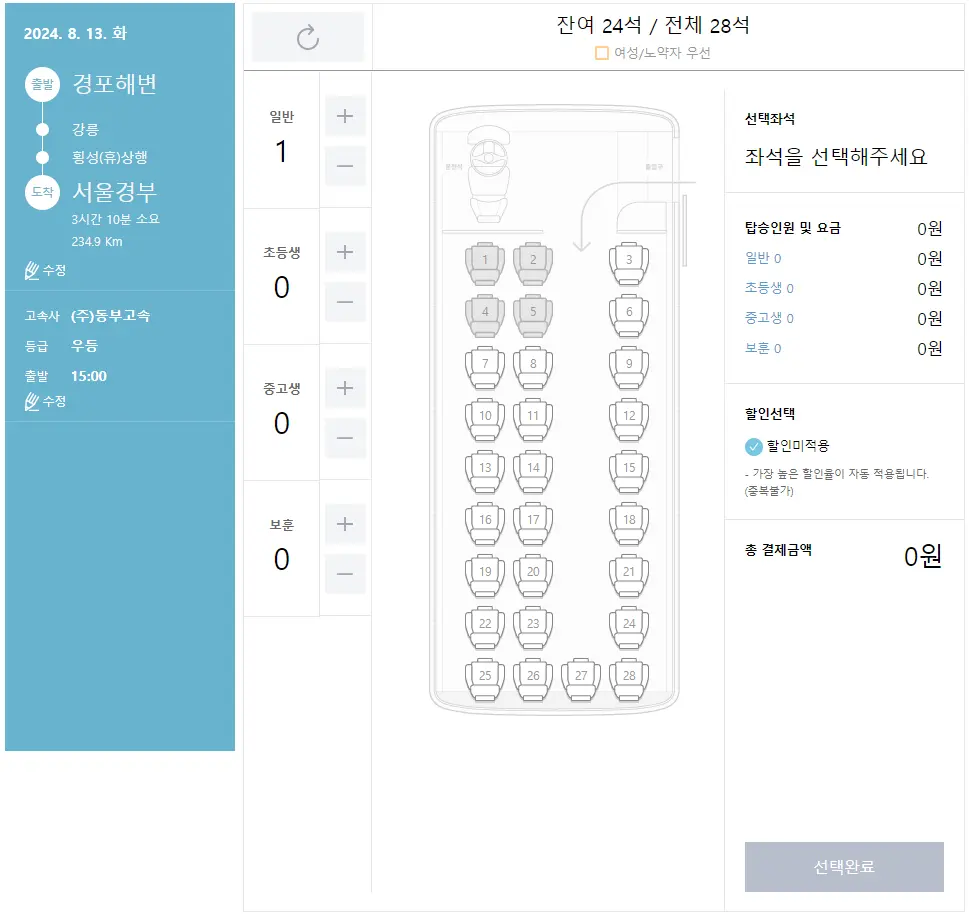 경포해변 고속버스 터미널 시간표 고속버스 예매