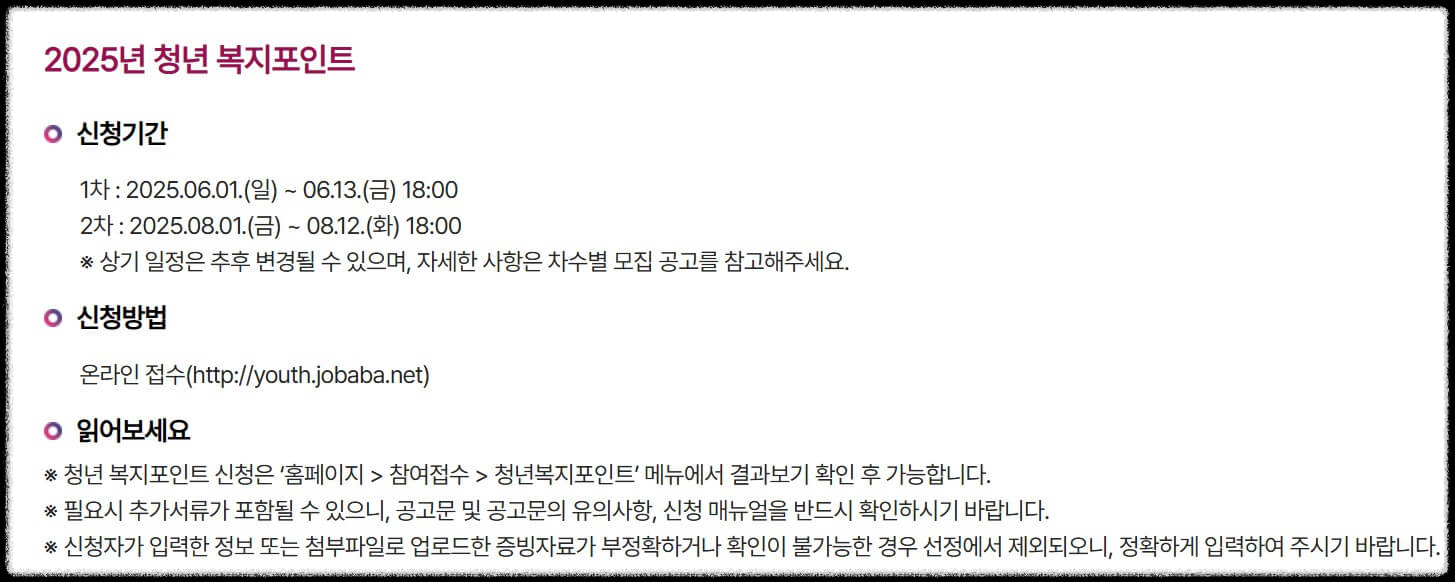 2차 경기도 청년 복지포인트 최대 120만원 신청 가이드