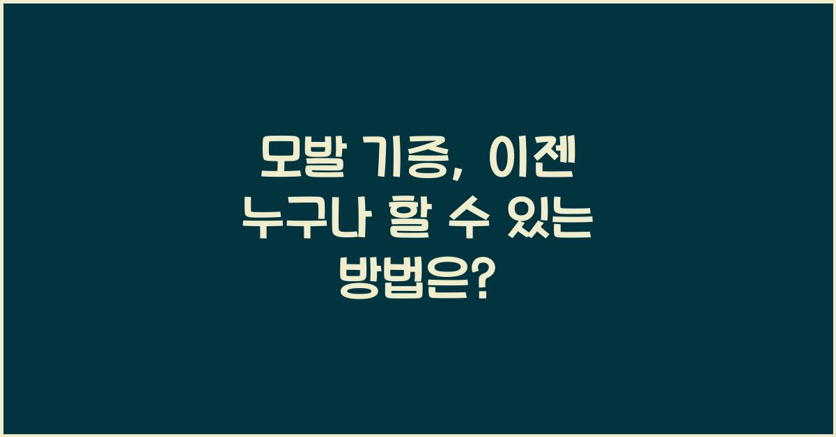 모발 기증