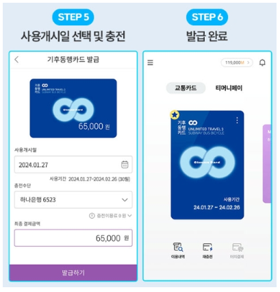 모바일 기후동행카드