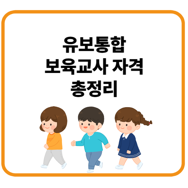 유보통합