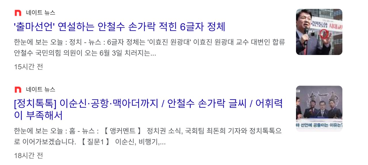 안철수 손가락