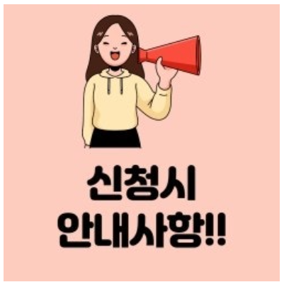 헌옷스토리 신청 시 안내사항 바로가기