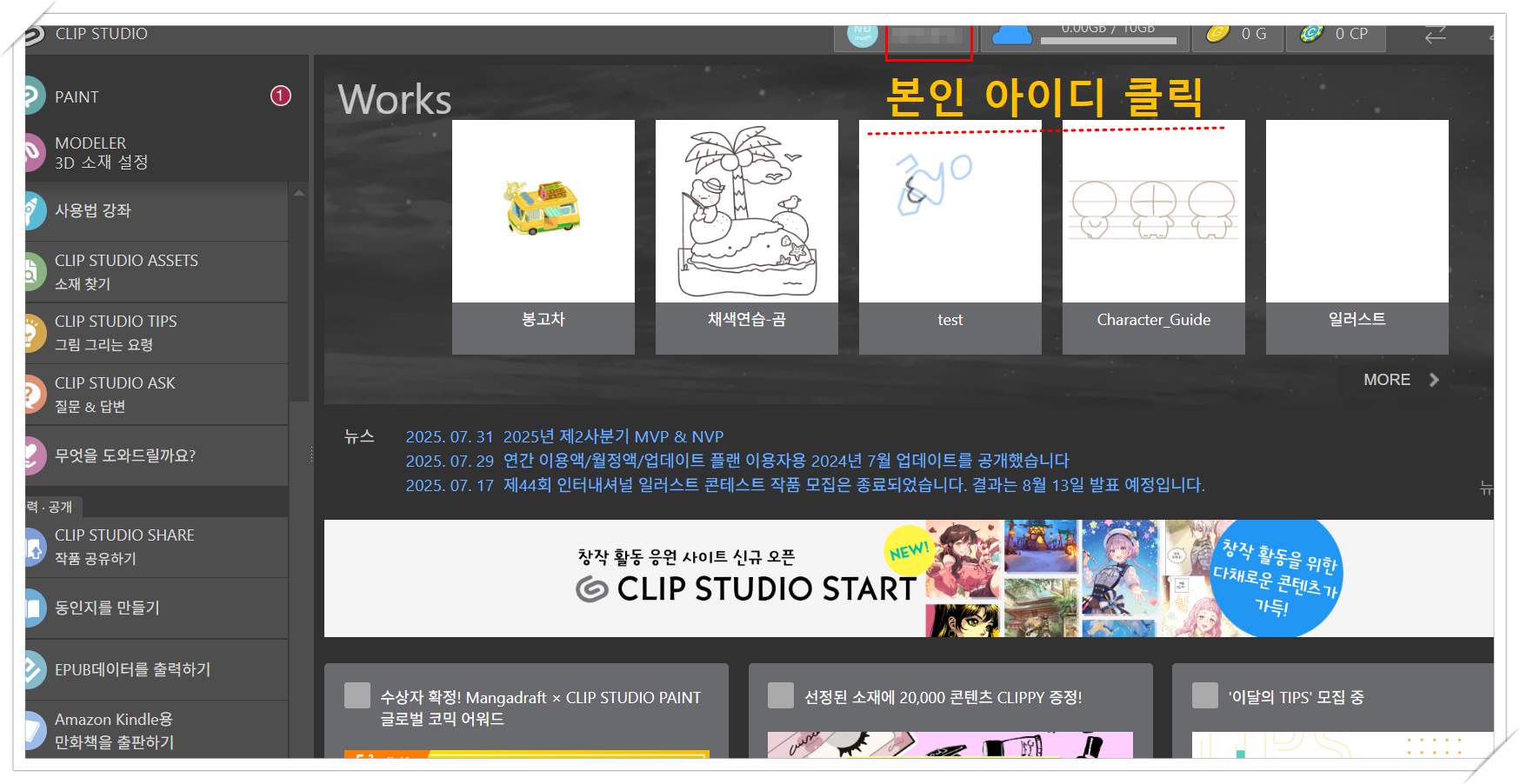 클립스튜디오 해제하는 방법