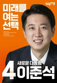 이준석 후보