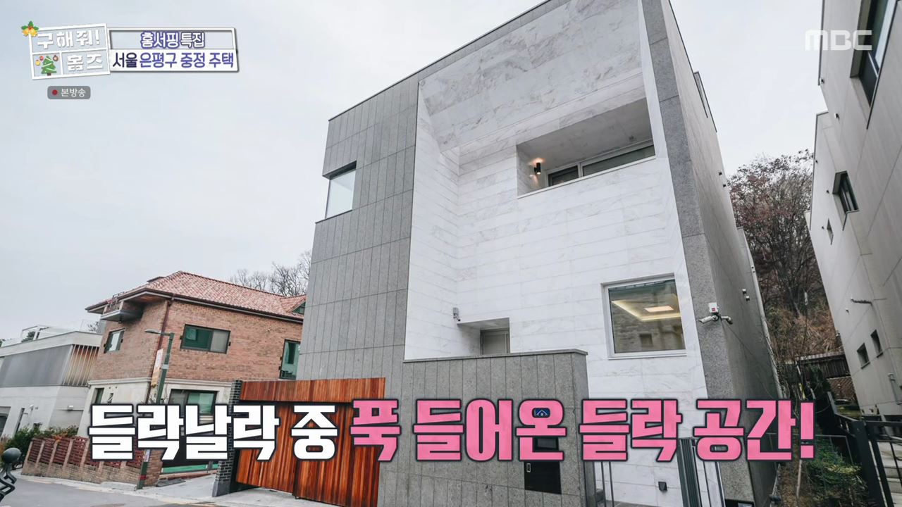 구해줘홈즈 은평구 진관동 창밖을 보라 중정이 보인다 주택 인테리어 리모델링 파도파도 홈서핑 성탄 특집 소개