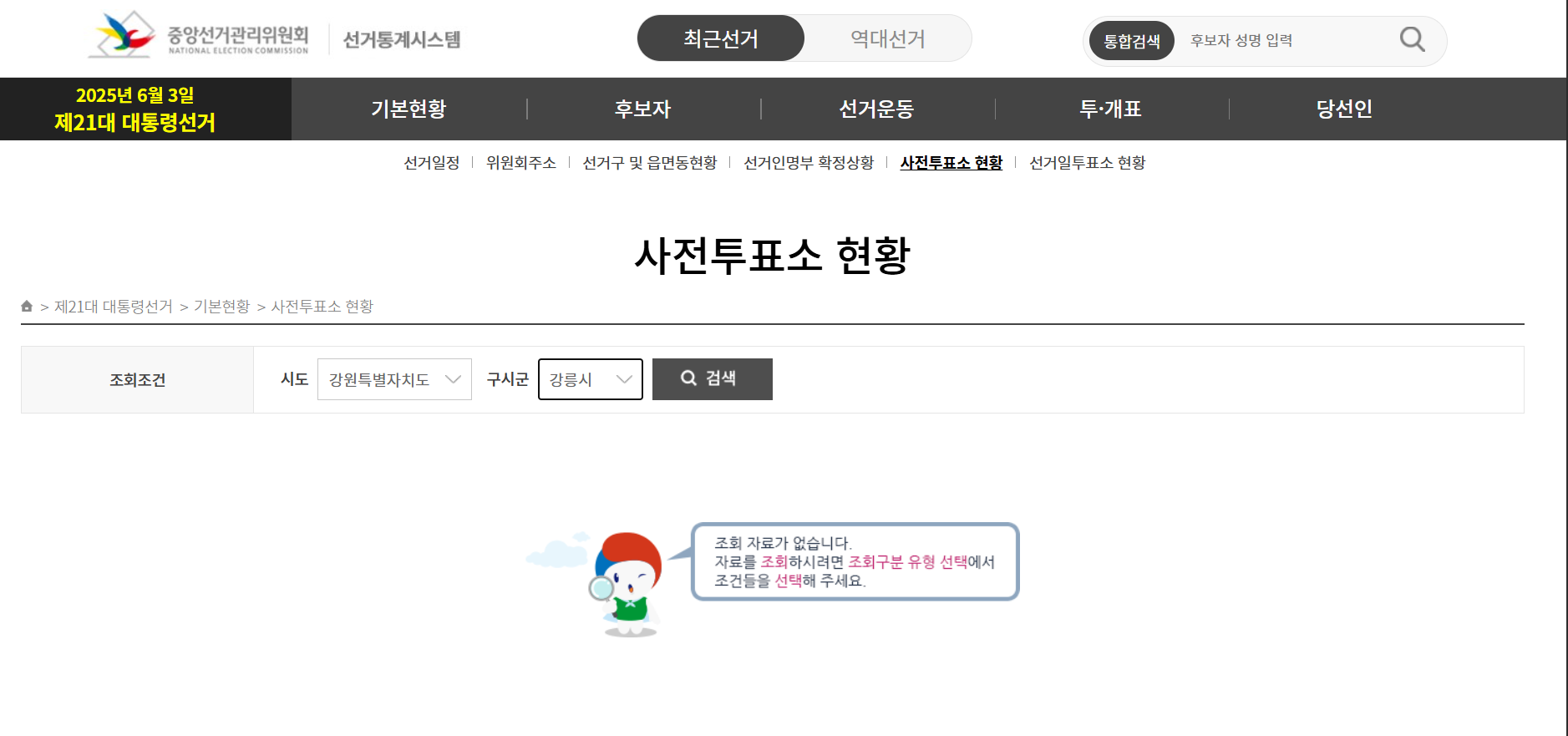 사전투표소 현황