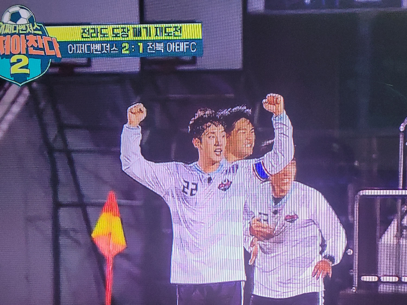 어쩌다벤져스 전라도도장깨기12