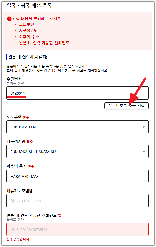 비짓 재팬 웹 등록방법 QR(큐알)코드 발급