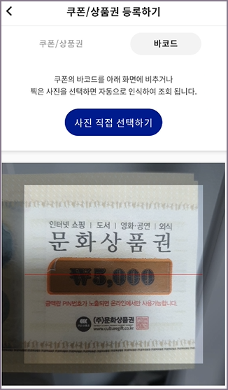 쿠폰/상품권 등록 화면
