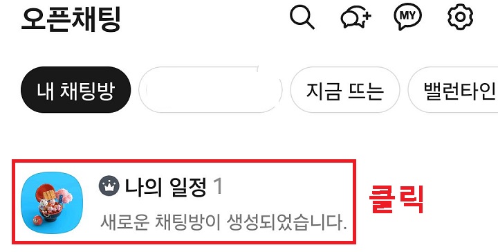 오픈채팅 목록 보임