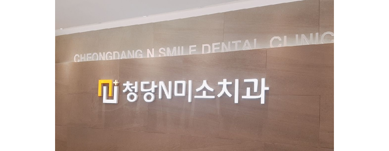 천안 동남구 교정 치과