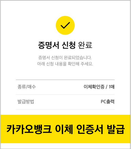 카카오벵크 이체확인증 발급