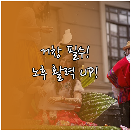 거창군 시니어클럽 노후 활력 사회 참..