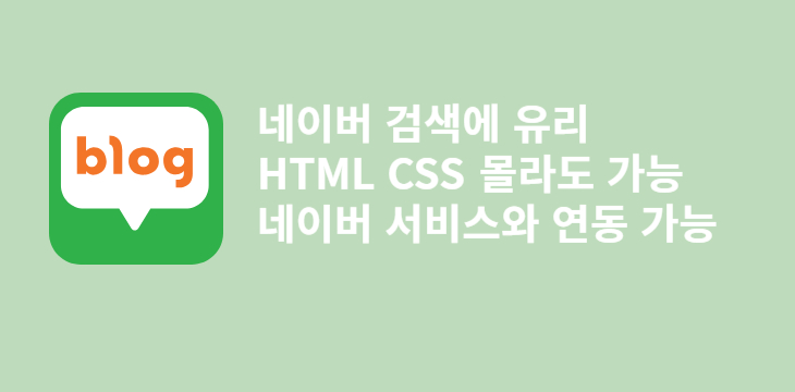 네이버 블로그 vs 티스토리, 어디에서 블로그 시작할까?