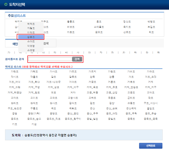 승봉도 차량 운임 요금