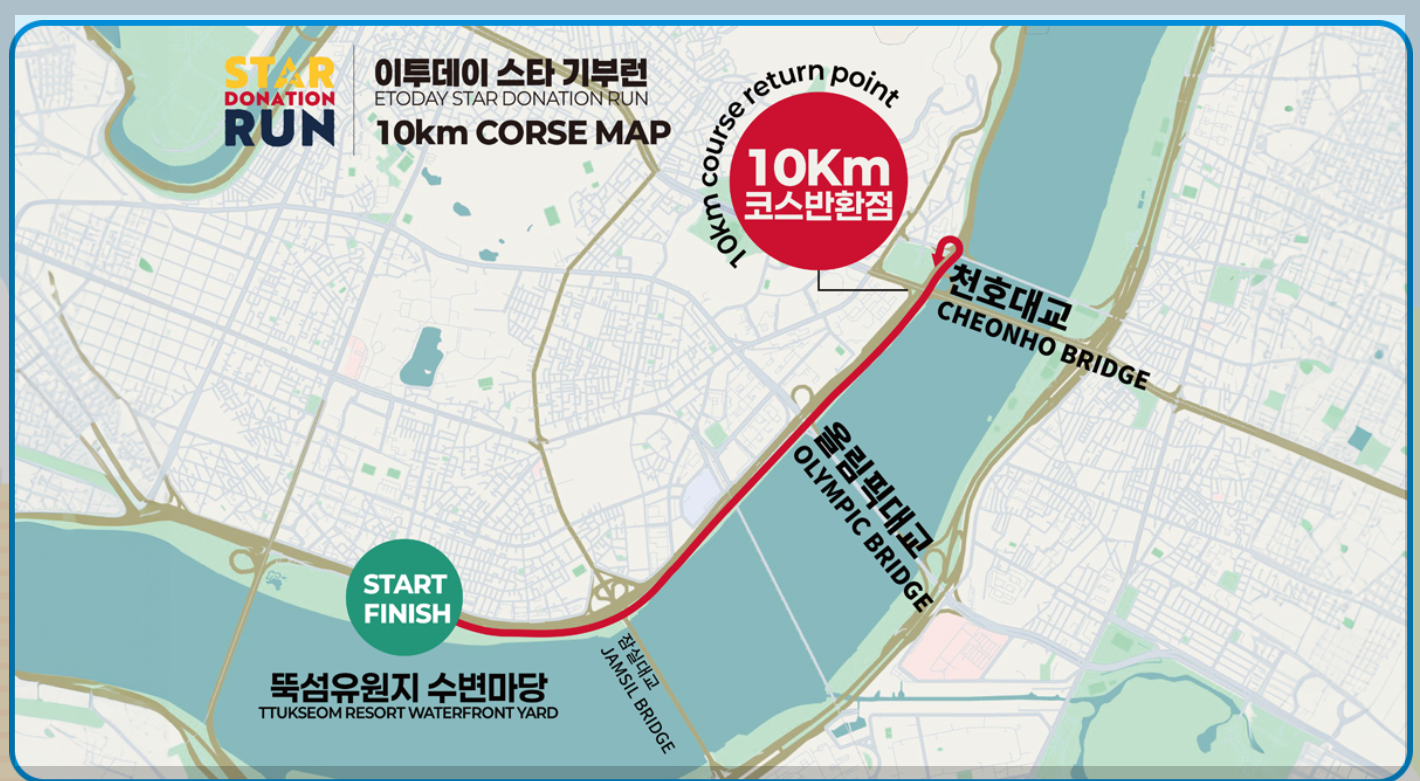 스타와함께하는-기부런-6